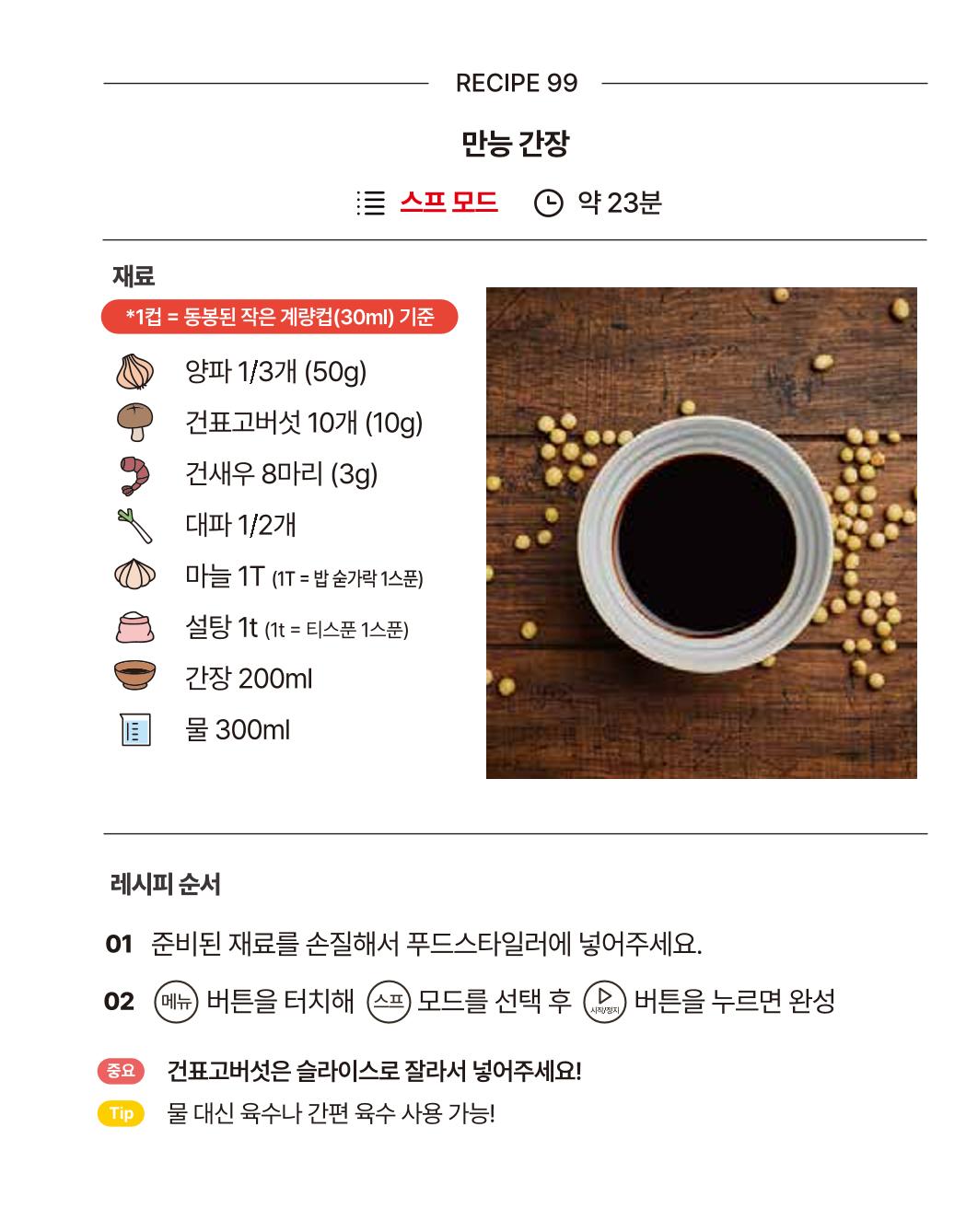 쿠진 푸드스타일러 레시피북 최신버전 105페이지