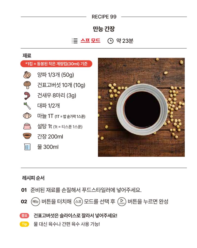 쿠진 푸드스타일러 레시피북 최신버전 105페이지