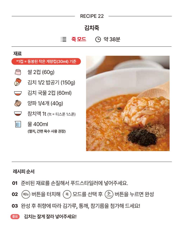 쿠진 푸드스타일러 레시피북 최신버전 28페이지
