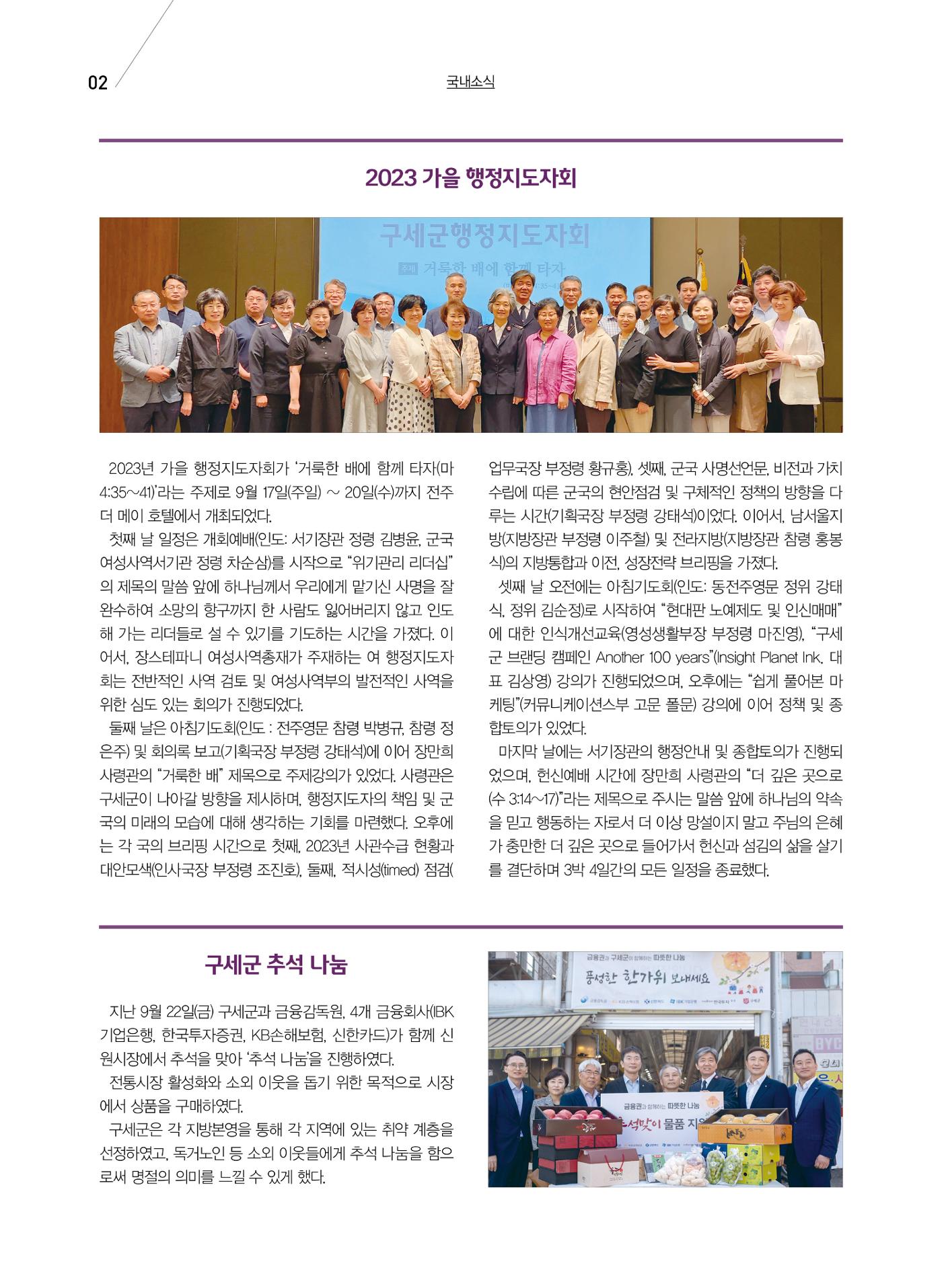 구세공보 국내소식 10월호 2페이지