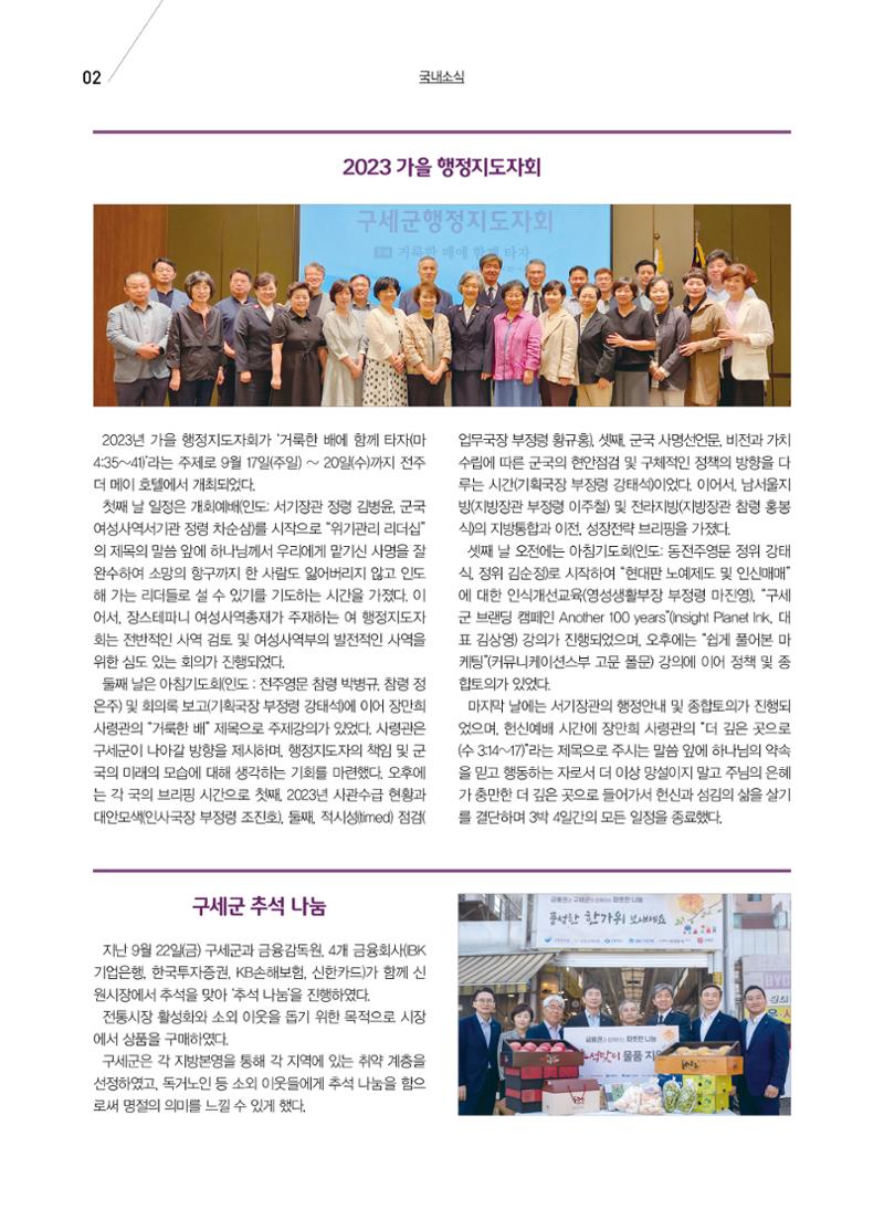 구세공보 국내소식 10월호 2페이지