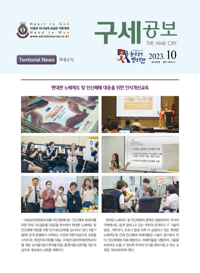 구세공보 국내소식 10월호 1페이지