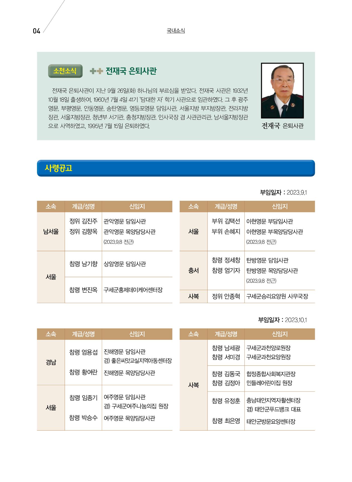 구세공보 국내소식 10월호 4페이지