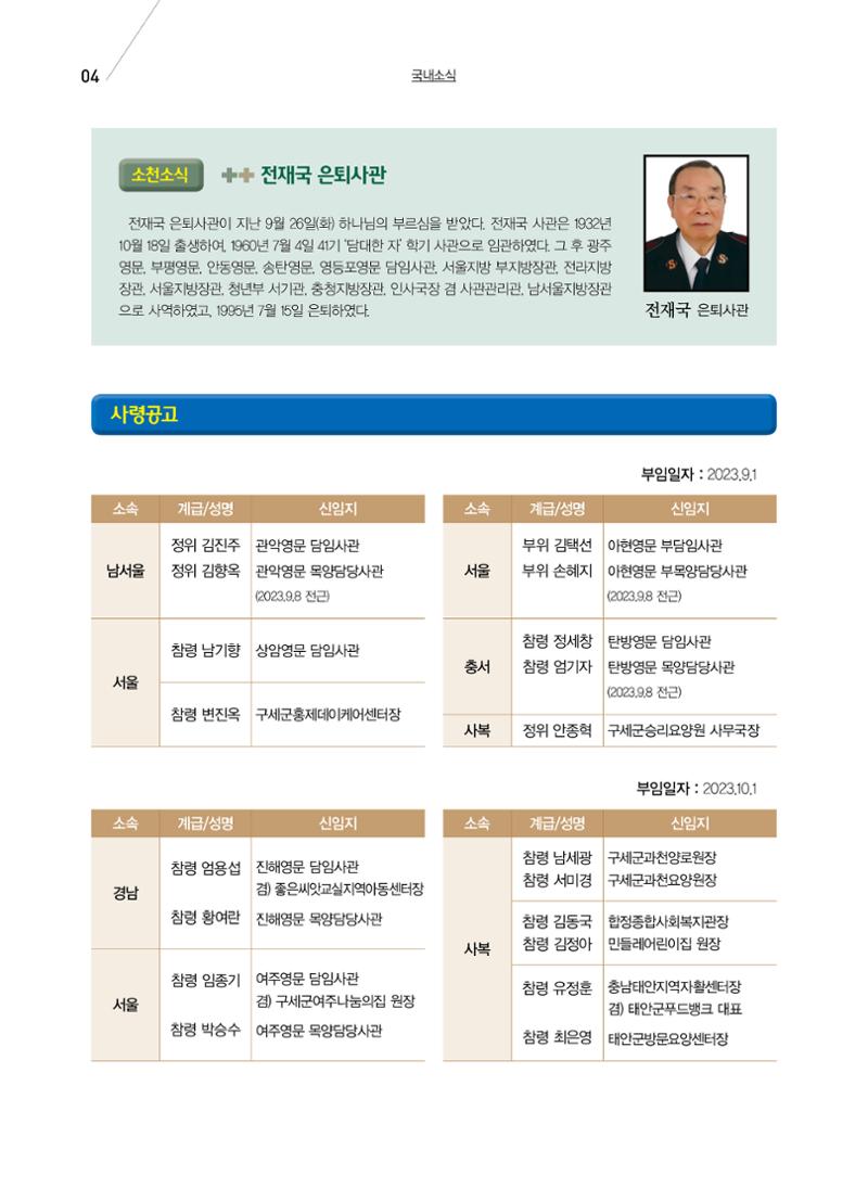 구세공보 국내소식 10월호 4페이지