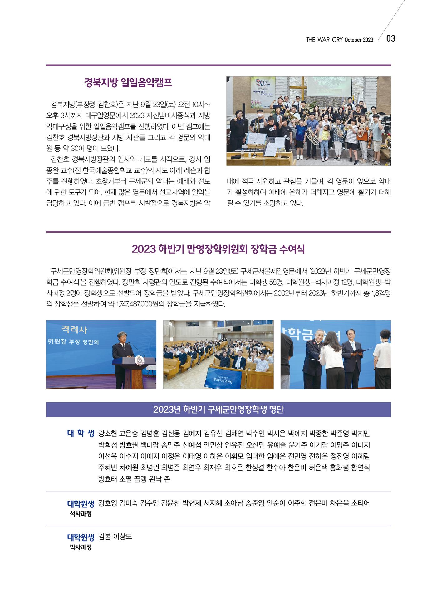 구세공보 국내소식 10월호 3페이지