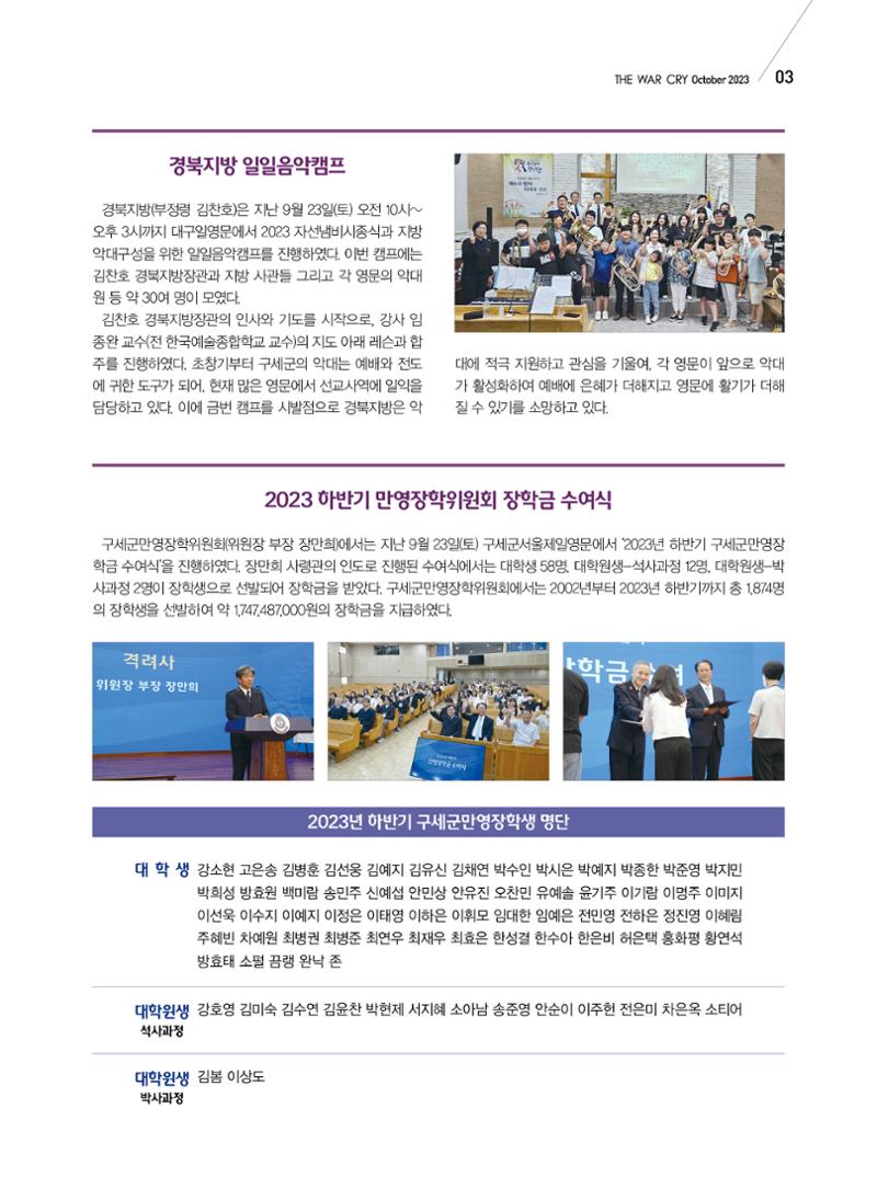 구세공보 국내소식 10월호 3페이지