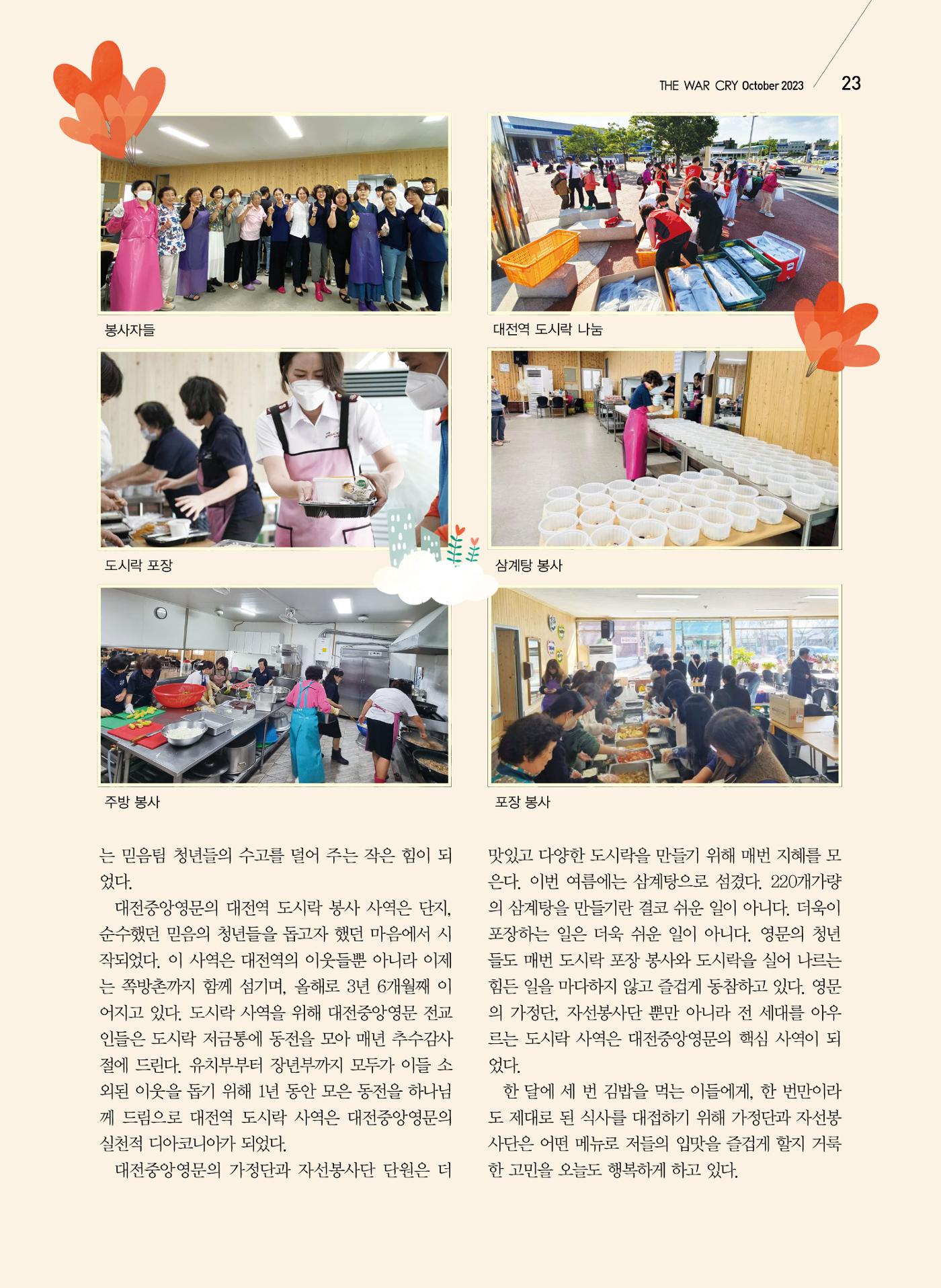 구세공보2023년 10월호 23페이지