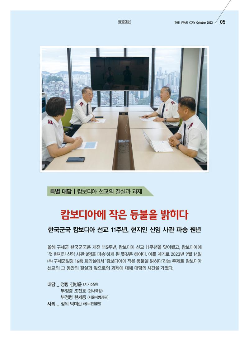 구세공보2023년 10월호 5페이지