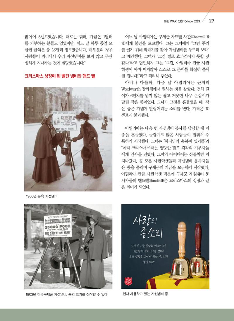 구세공보2023년 10월호 27페이지