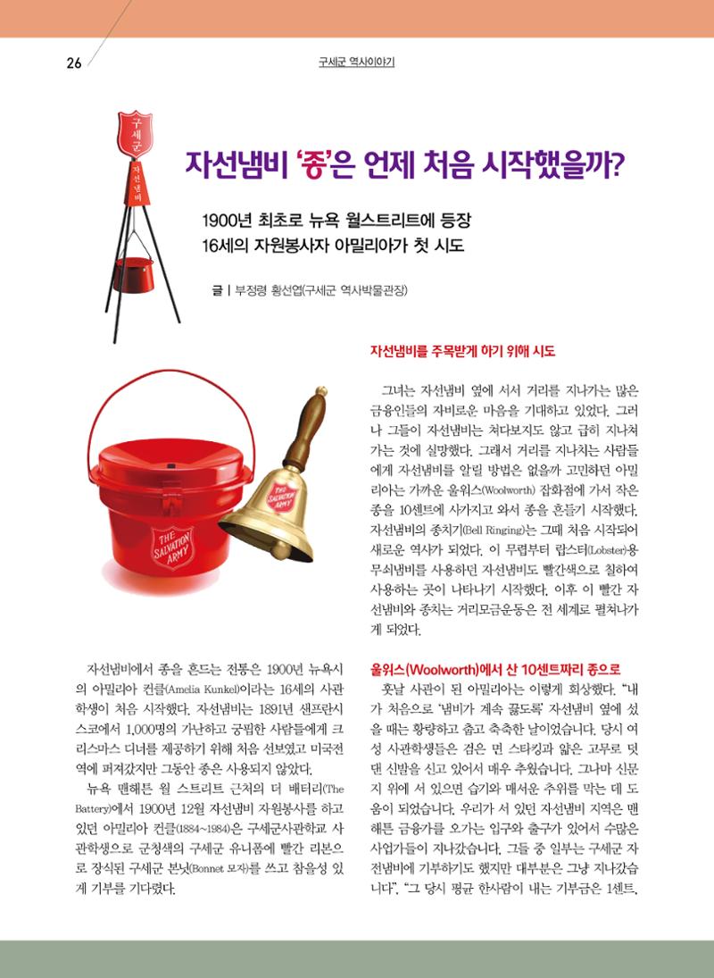 구세공보2023년 10월호 26페이지