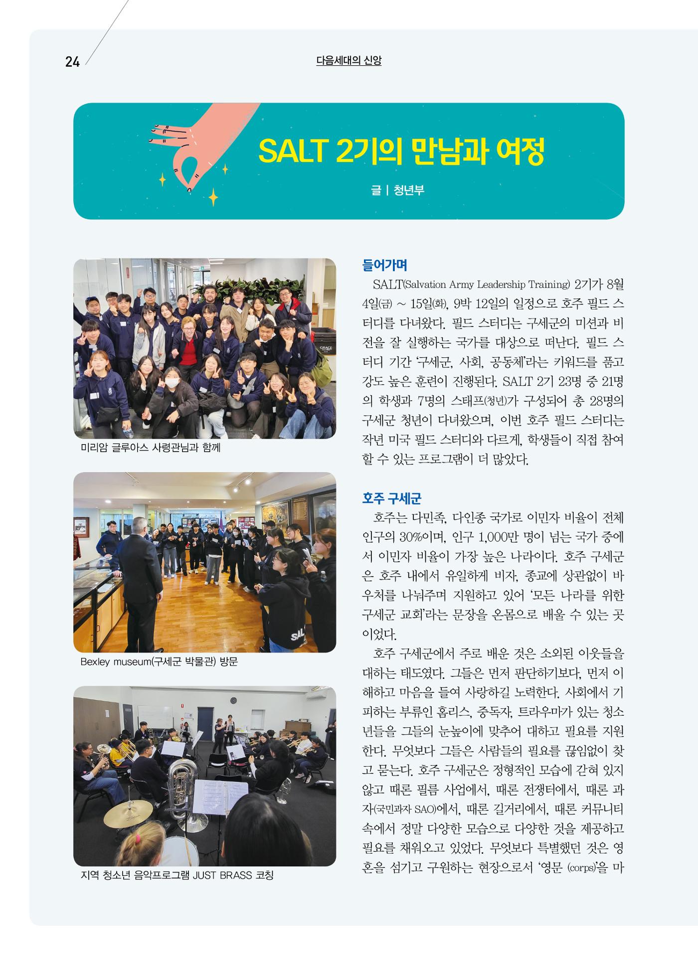 구세공보2023년 10월호 24페이지