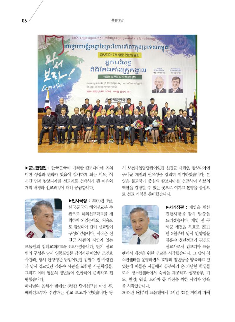구세공보2023년 10월호 6페이지