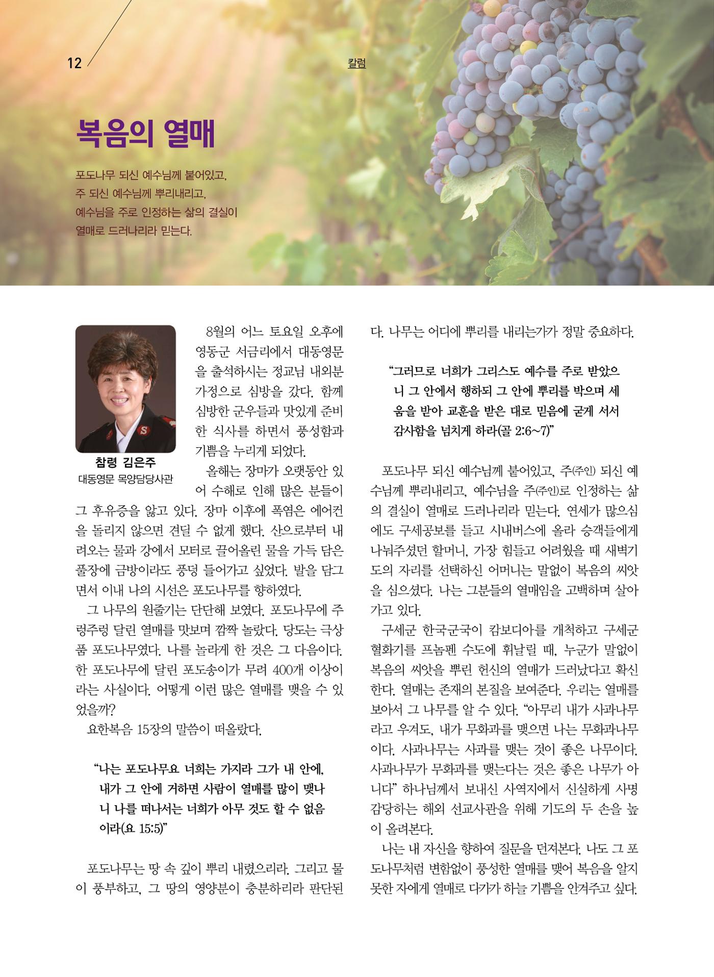 구세공보2023년 10월호 12페이지