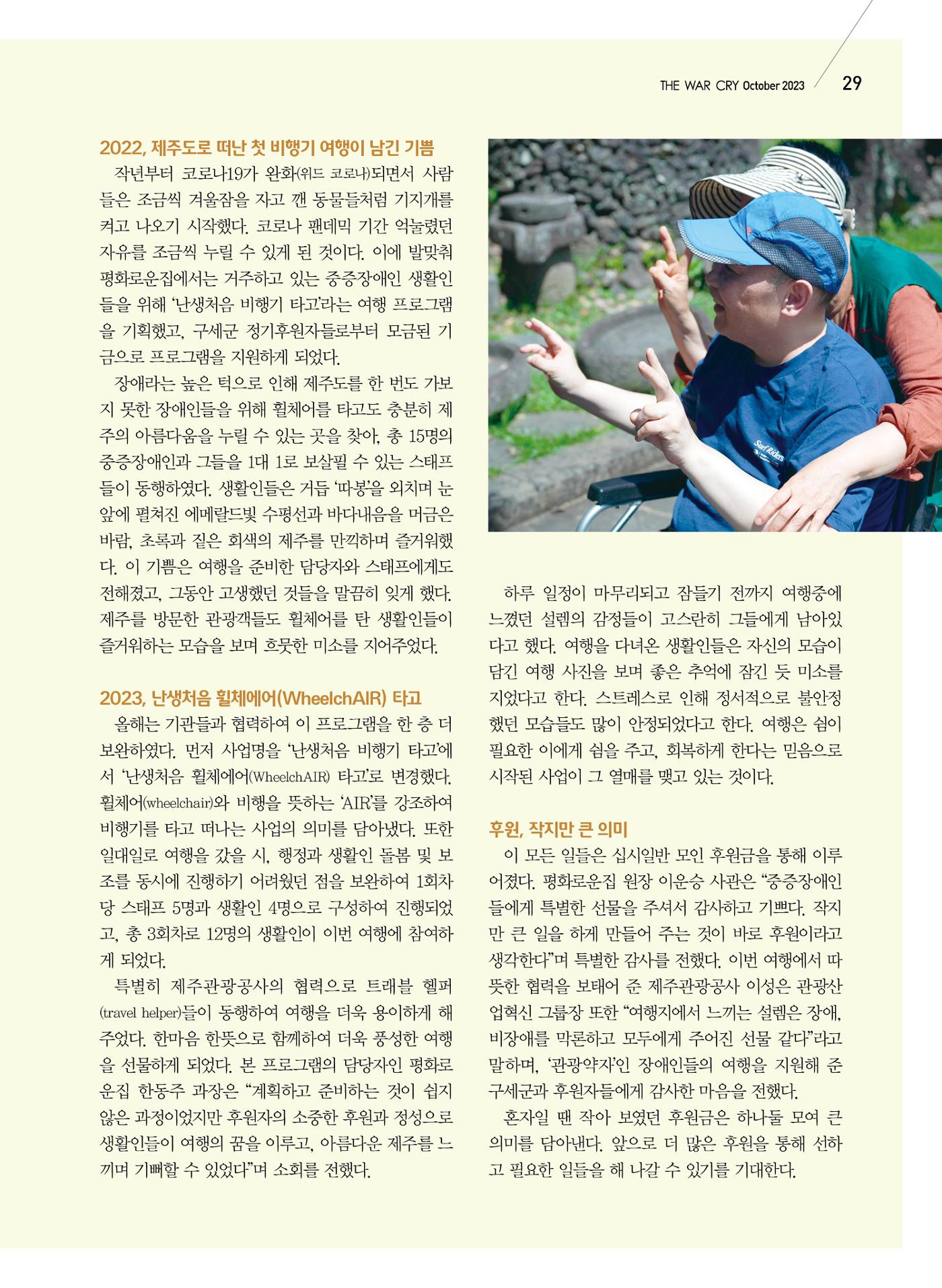 구세공보2023년 10월호 29페이지