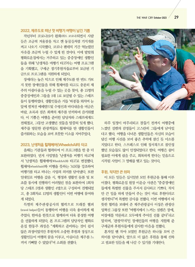 구세공보2023년 10월호 29페이지