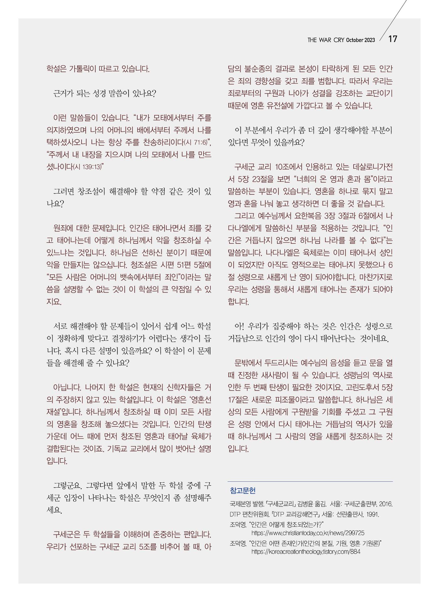 구세공보2023년 10월호 17페이지