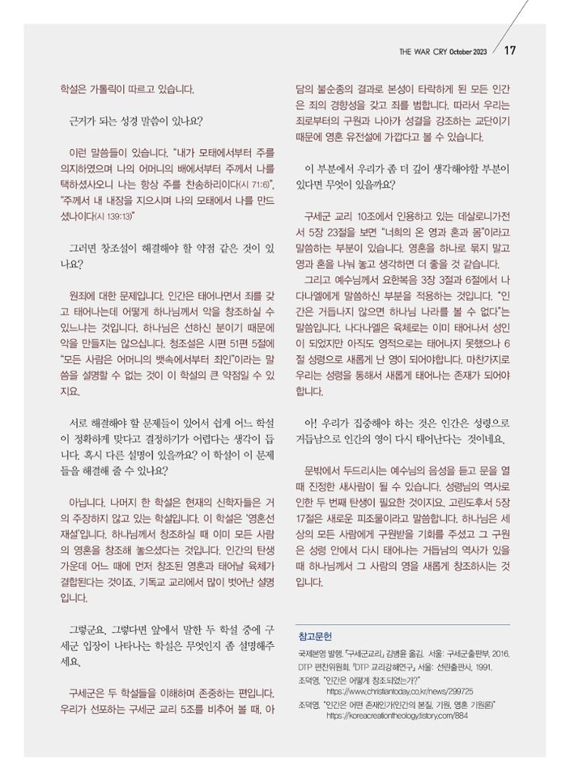 구세공보2023년 10월호 17페이지