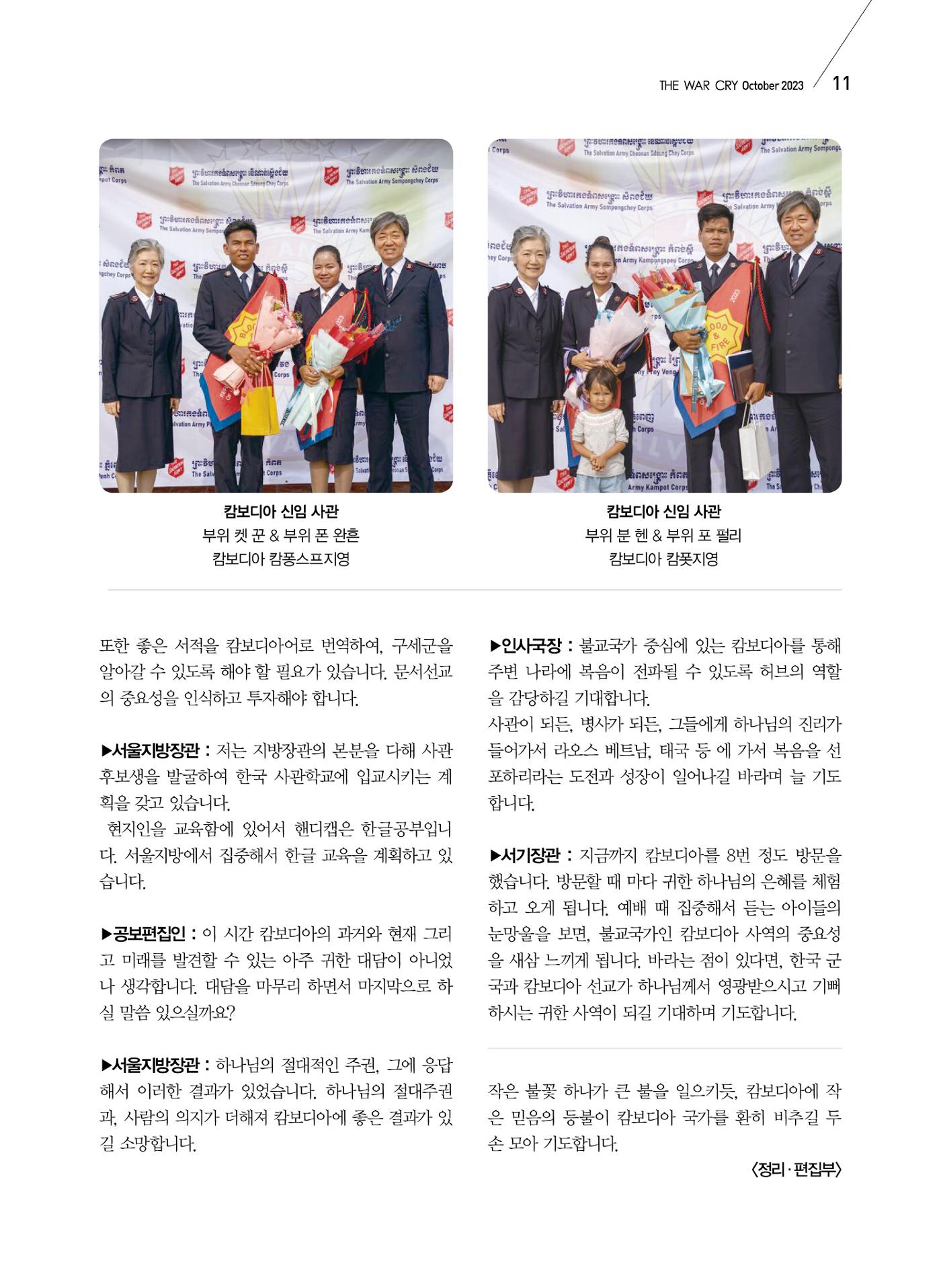 구세공보2023년 10월호 11페이지