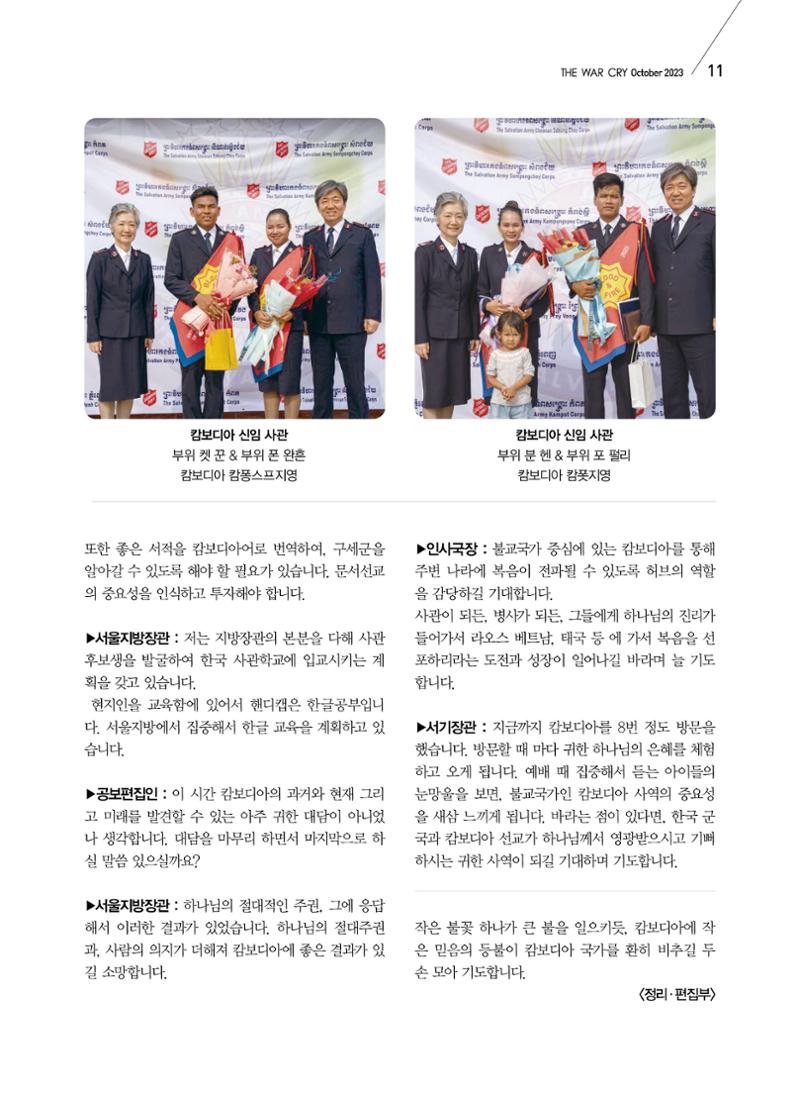 구세공보2023년 10월호 11페이지