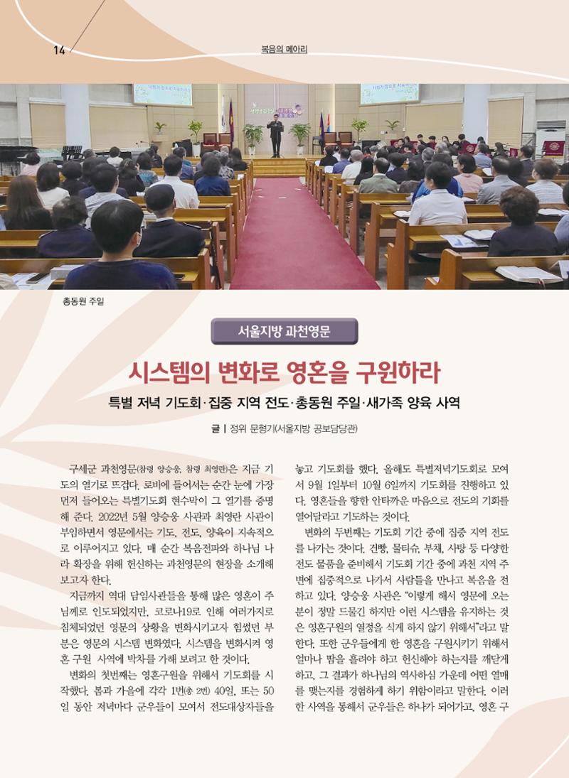 구세공보2023년 10월호 14페이지