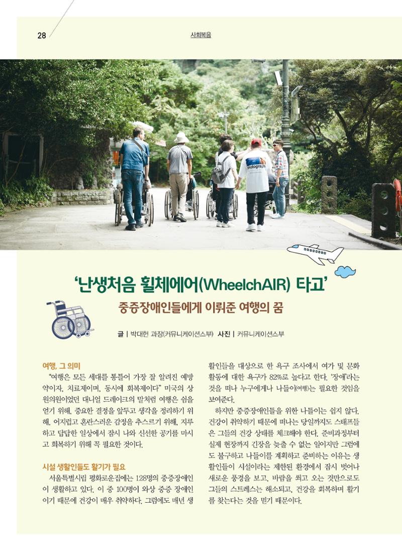 구세공보2023년 10월호 28페이지
