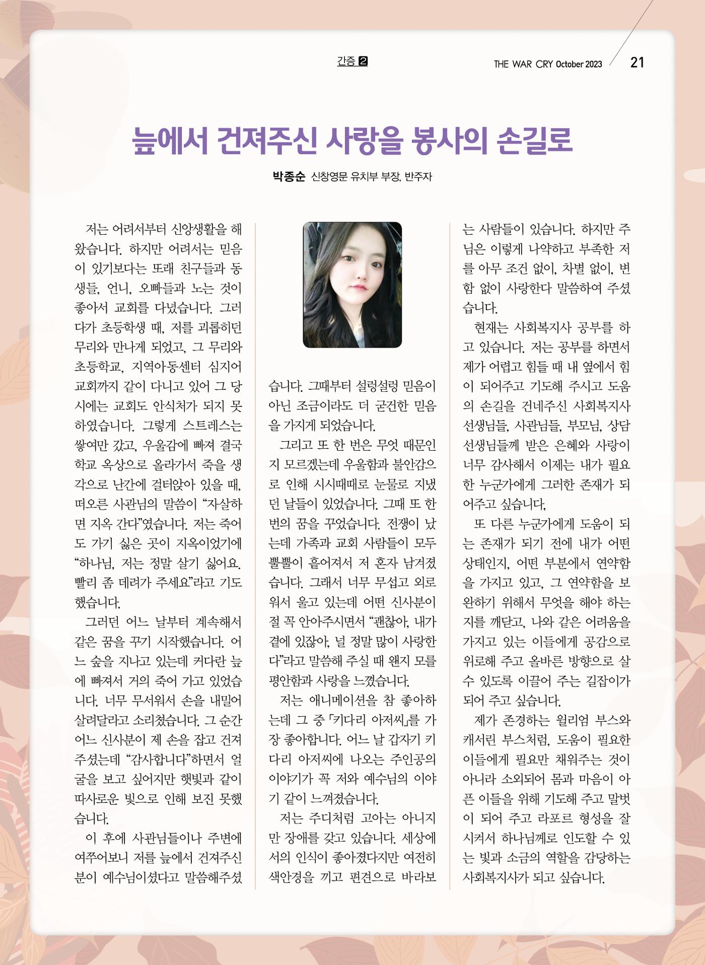 구세공보2023년 10월호 21페이지