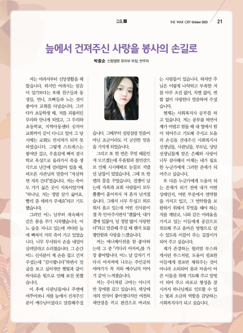 구세공보2023년 10월호 21페이지