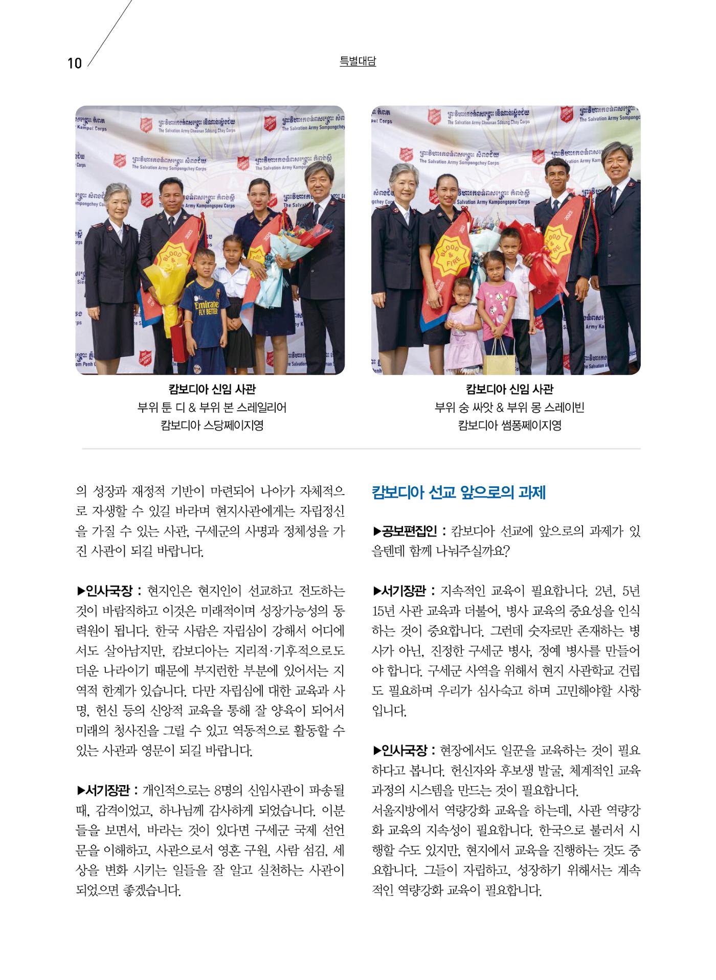 구세공보2023년 10월호 10페이지