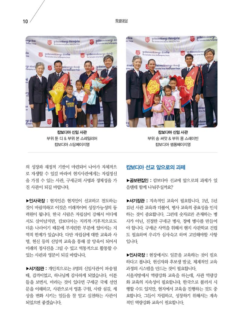 구세공보2023년 10월호 10페이지