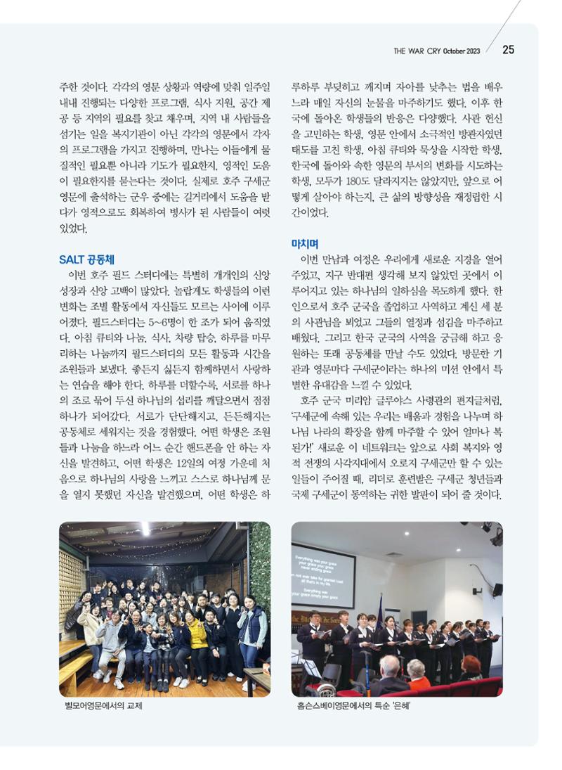 구세공보2023년 10월호 25페이지