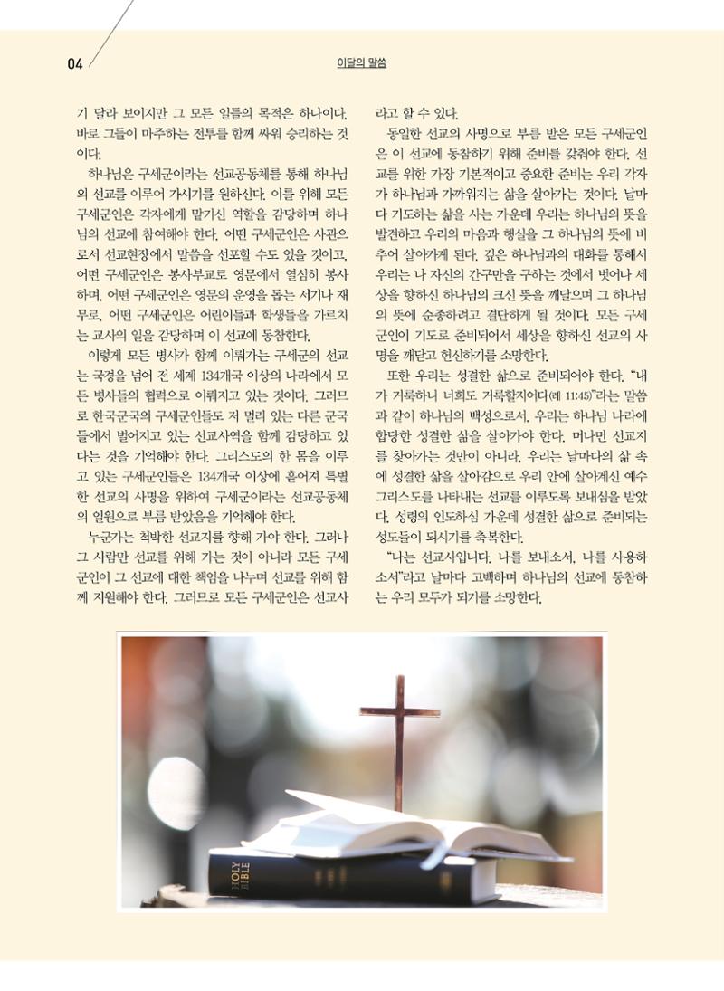 구세공보2023년 10월호 4페이지