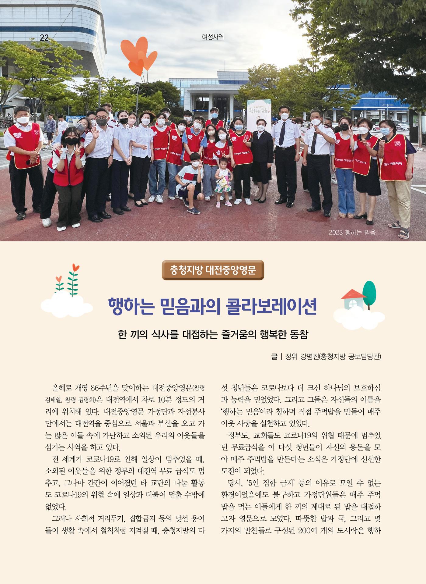 구세공보2023년 10월호 22페이지