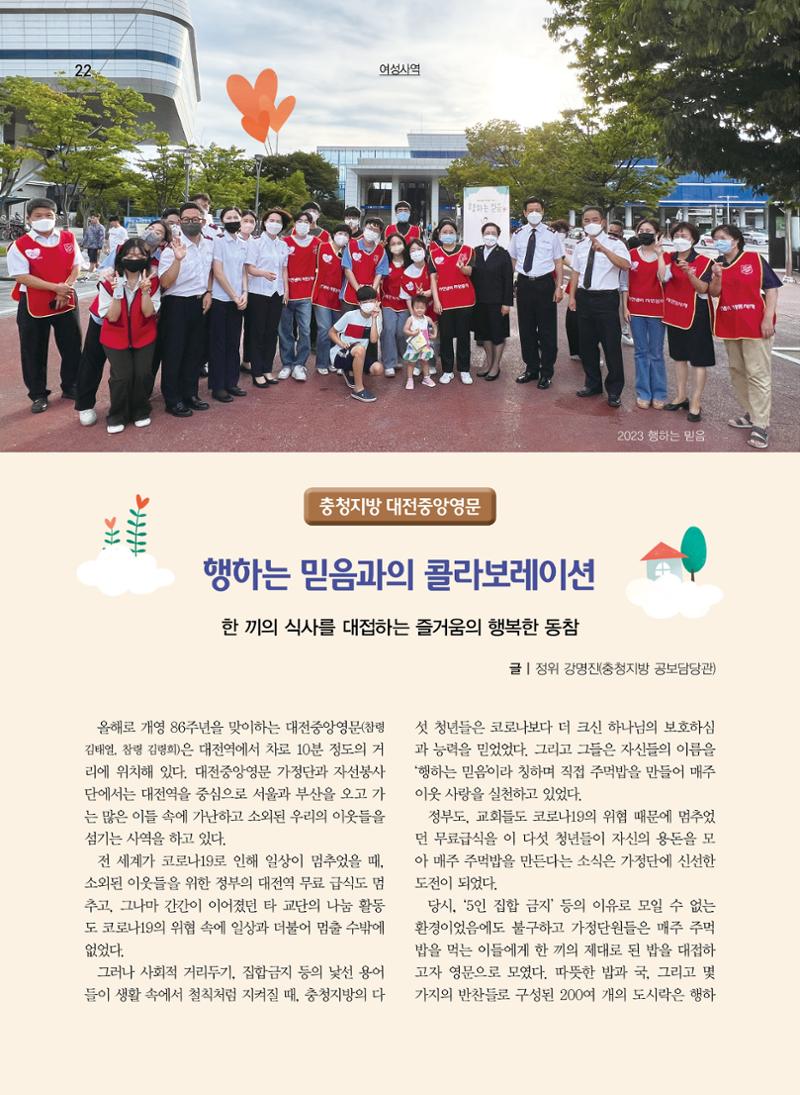 구세공보2023년 10월호 22페이지