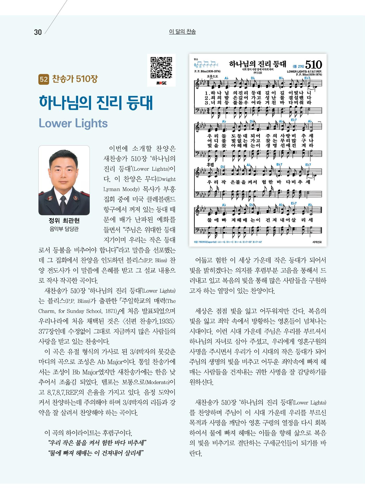 구세공보2023년 10월호 30페이지
