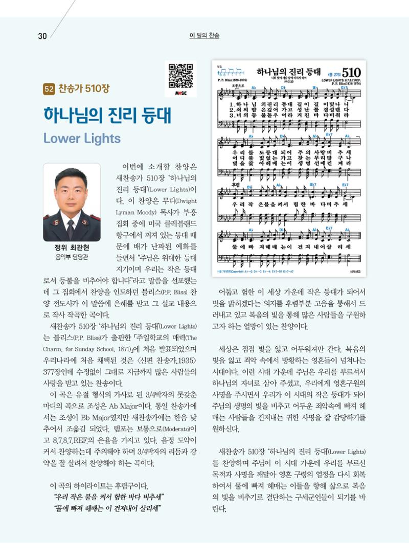 구세공보2023년 10월호 30페이지