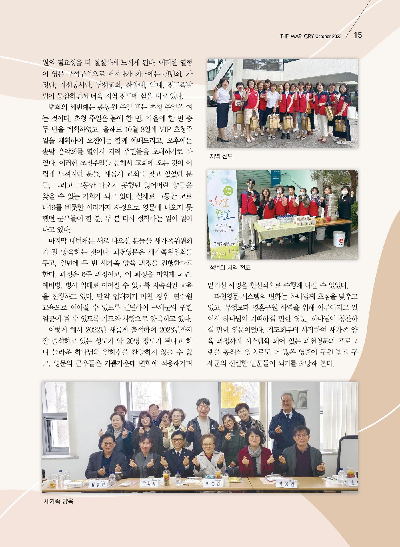 구세공보2023년 10월호 15페이지