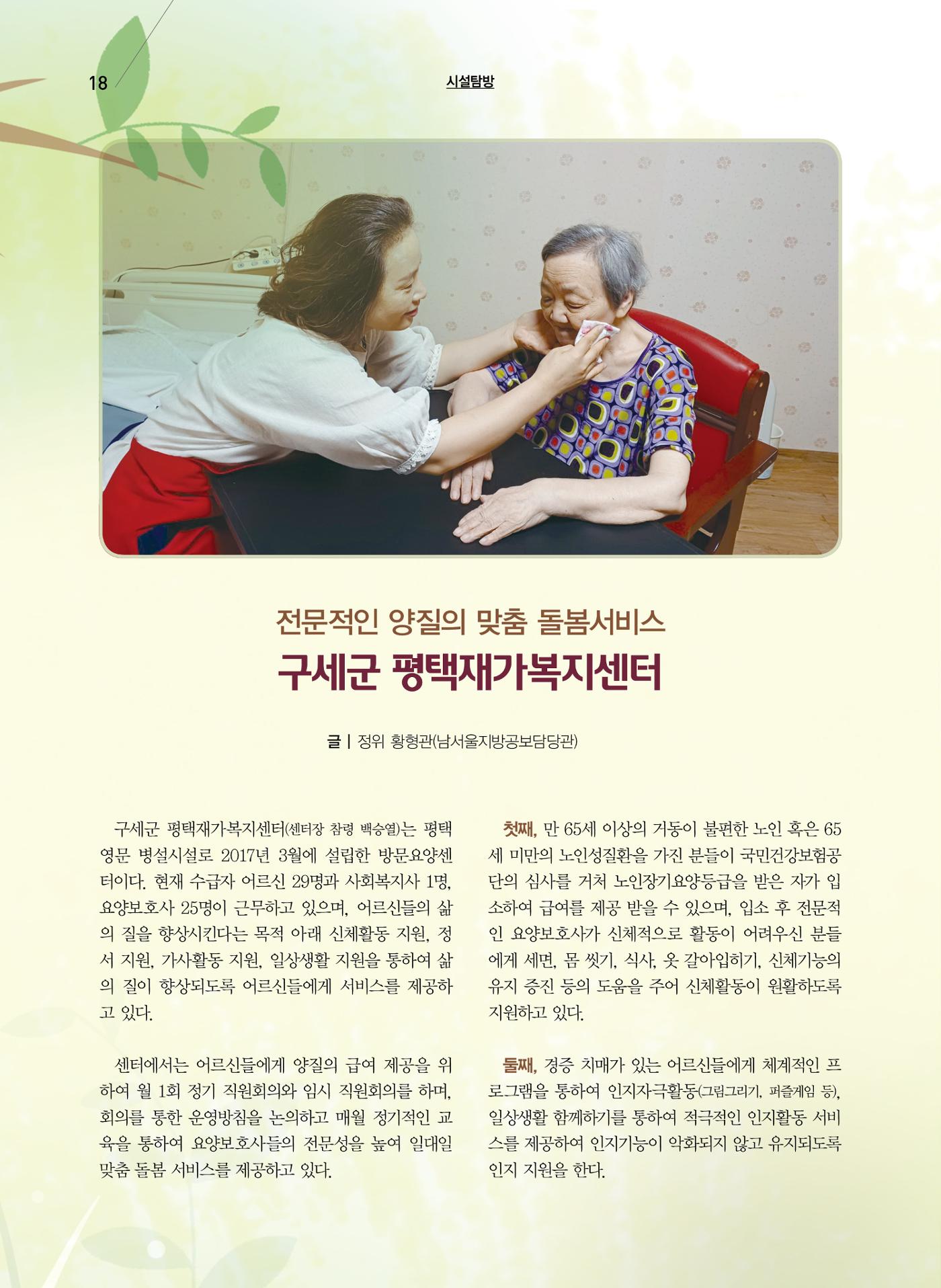 구세공보2023년 10월호 18페이지