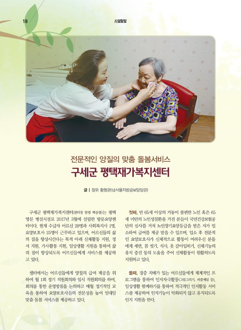 구세공보2023년 10월호 18페이지