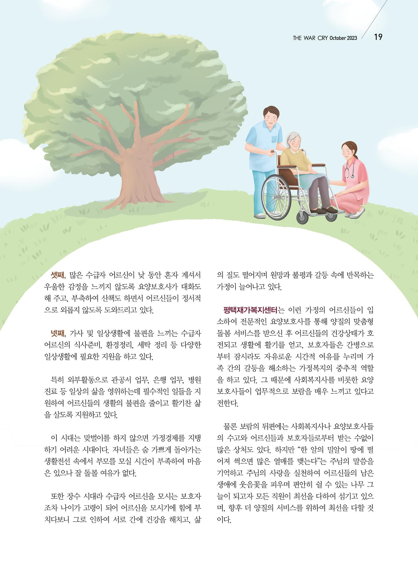구세공보2023년 10월호 19페이지