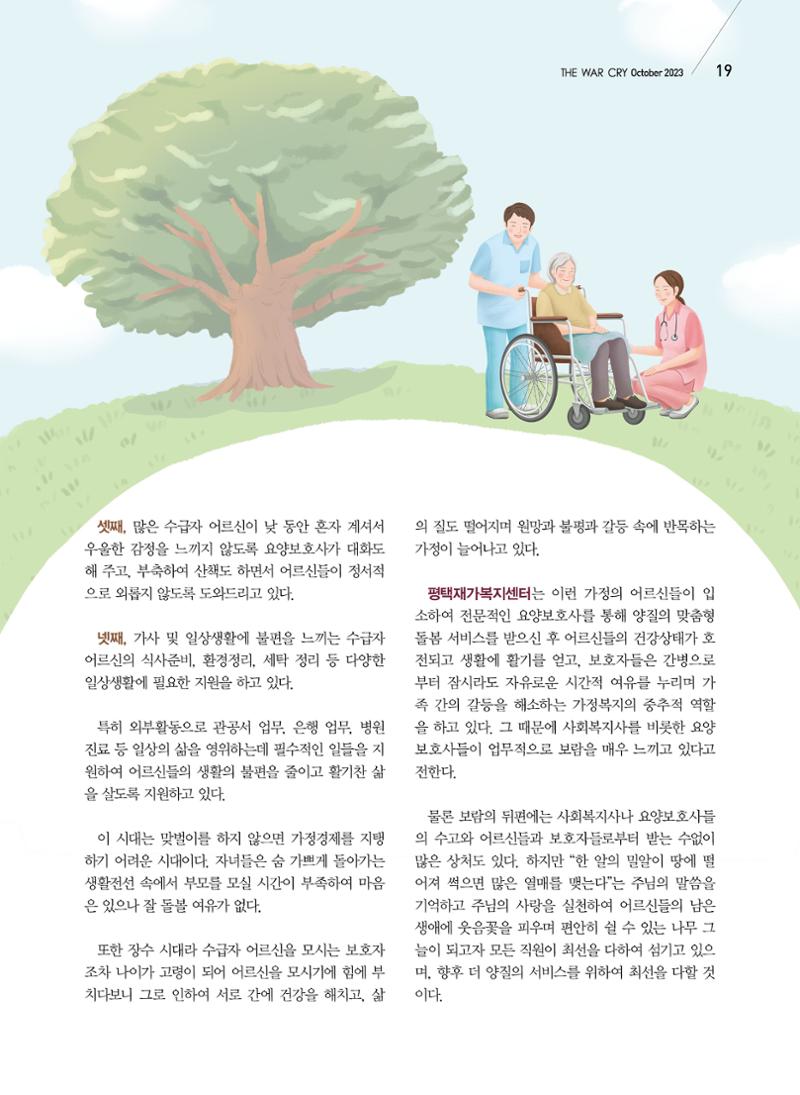 구세공보2023년 10월호 19페이지
