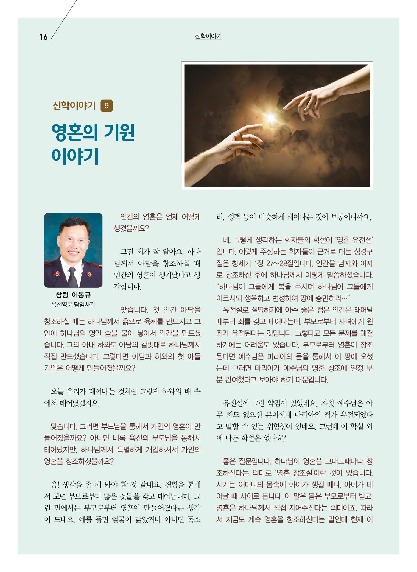 구세공보2023년 10월호 16페이지