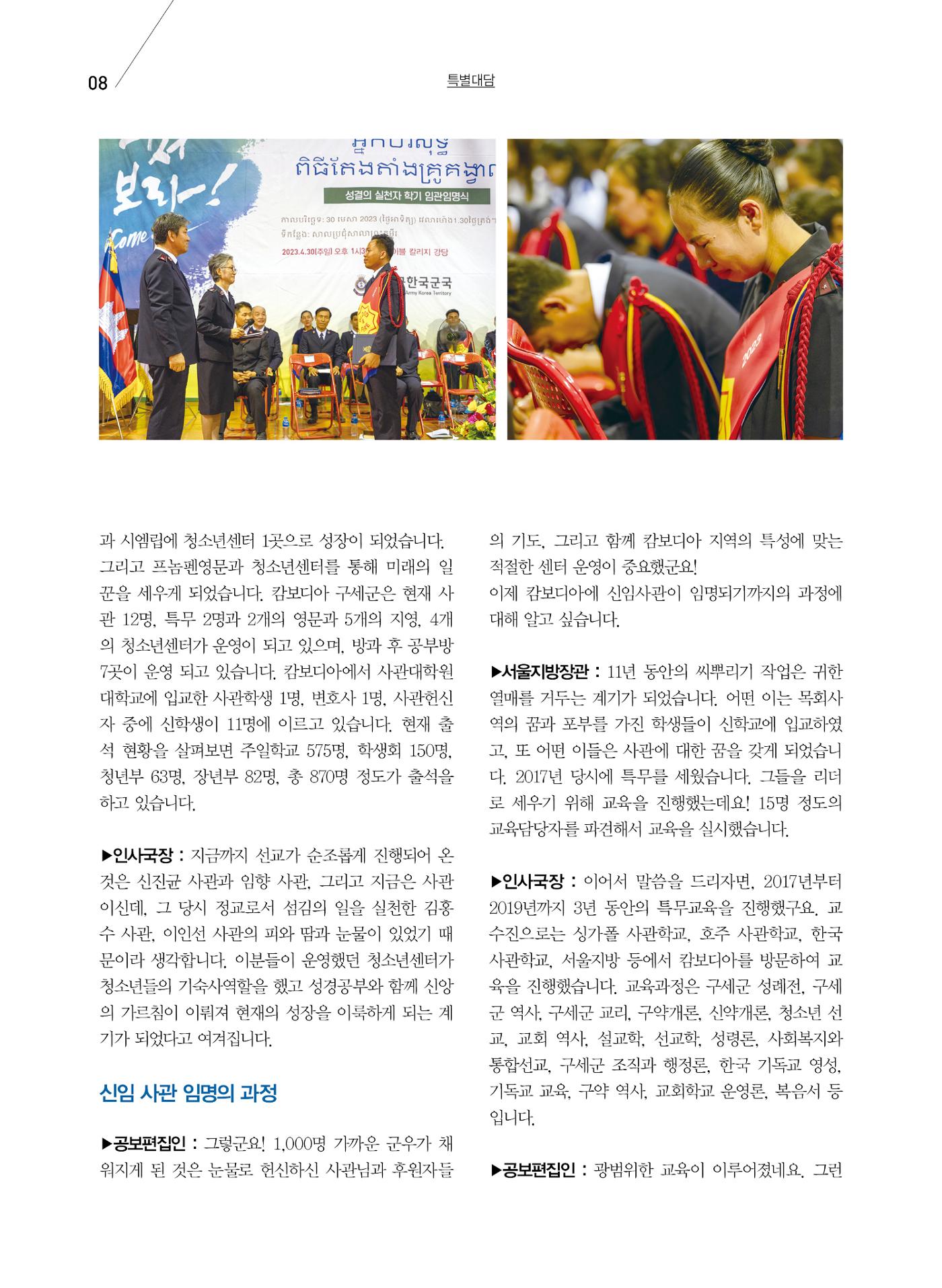 구세공보2023년 10월호 8페이지