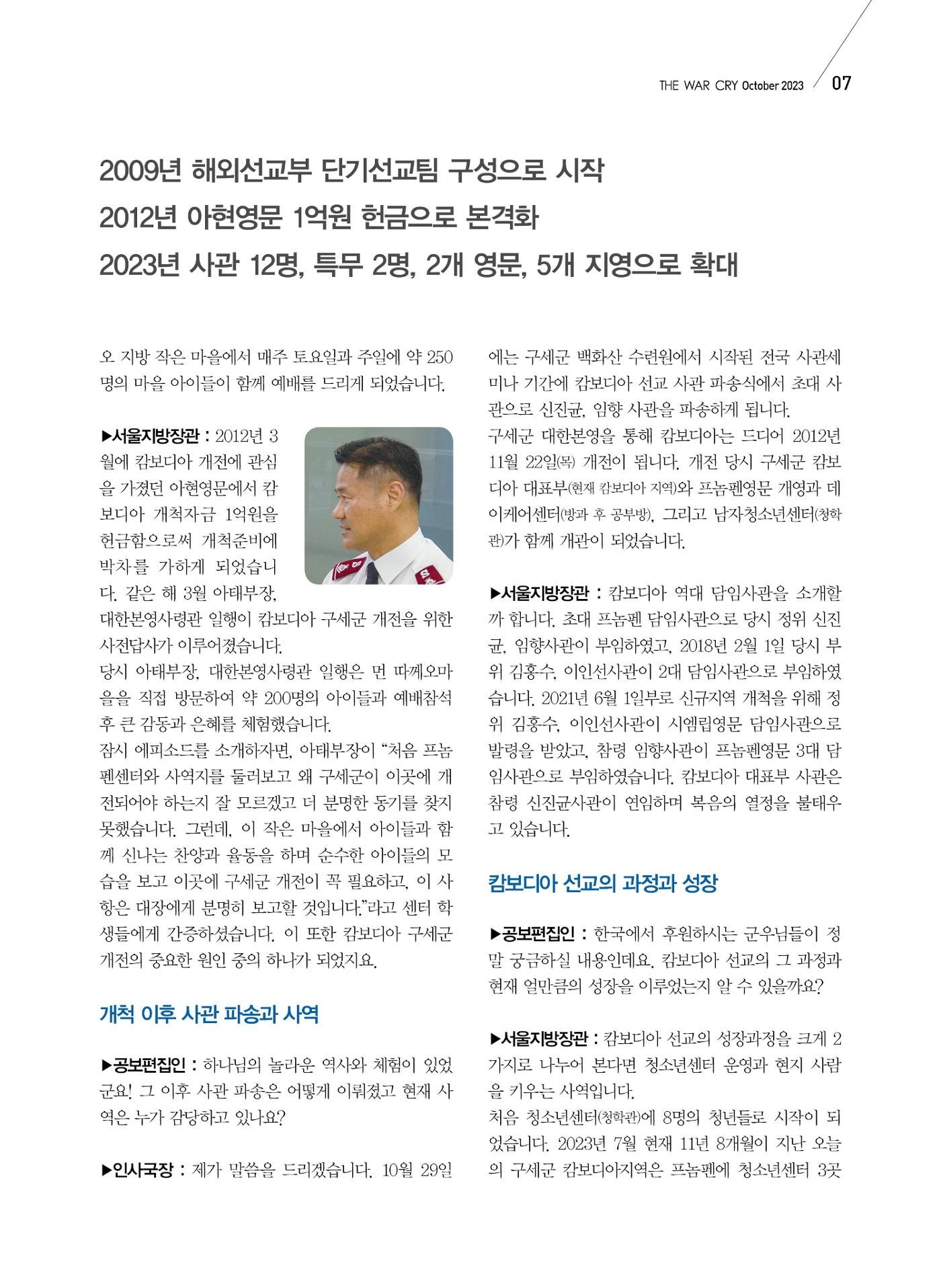 구세공보2023년 10월호 7페이지