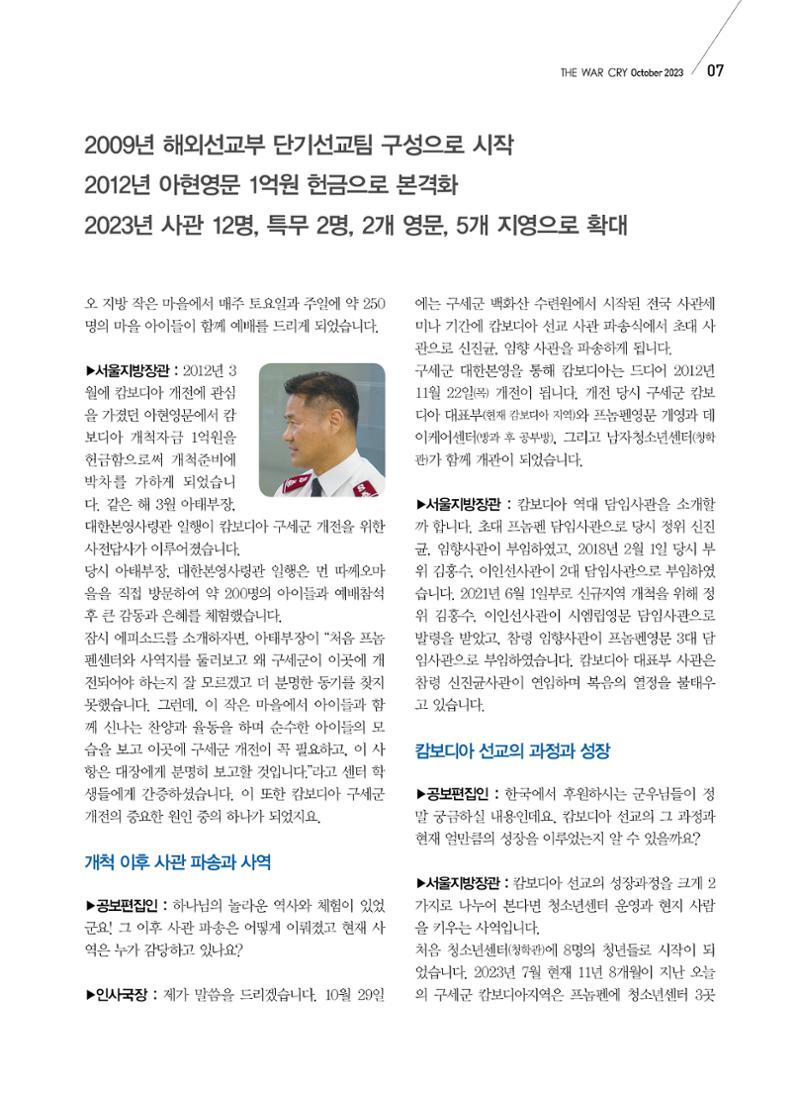 구세공보2023년 10월호 7페이지