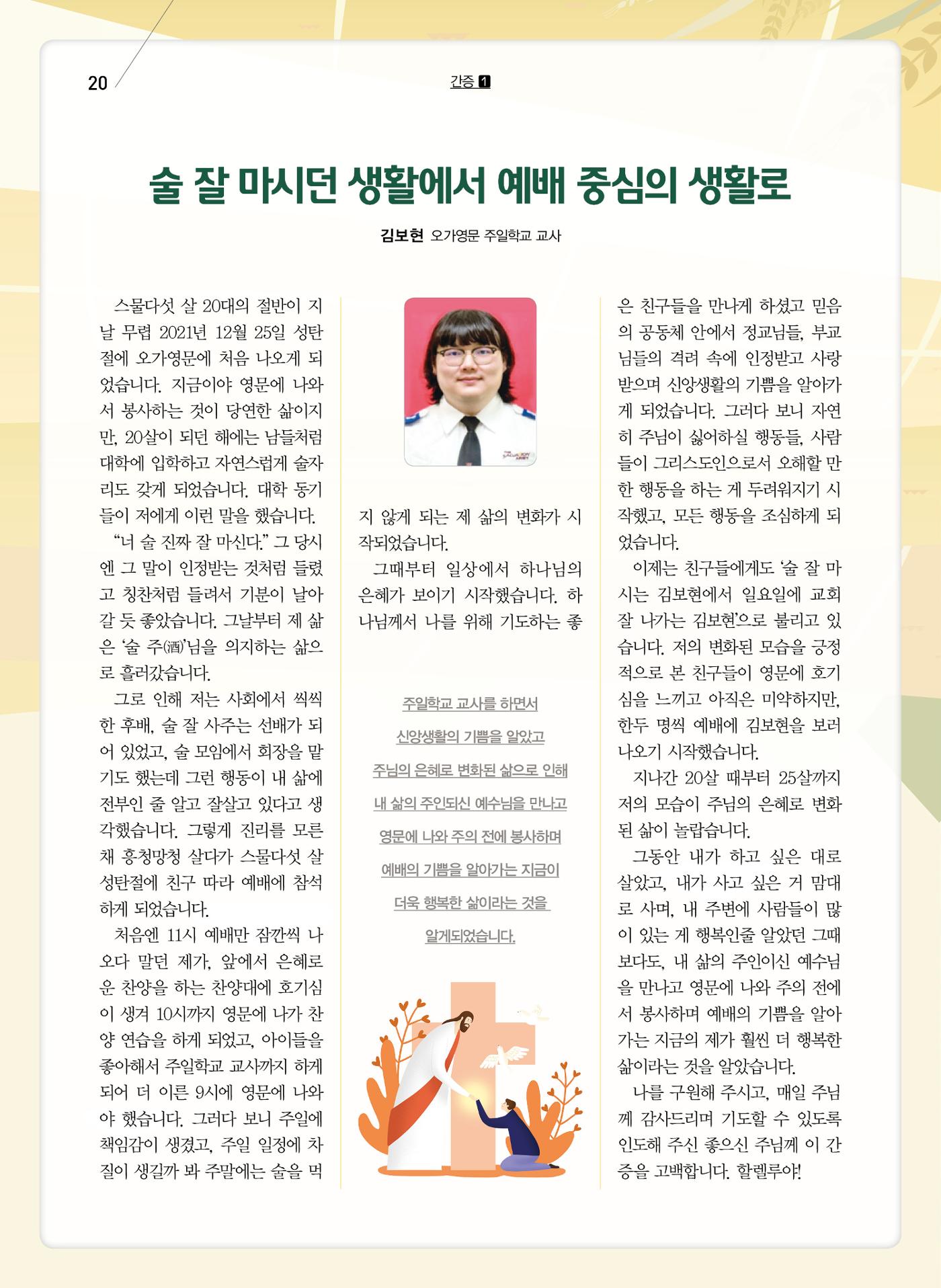 구세공보2023년 10월호 20페이지