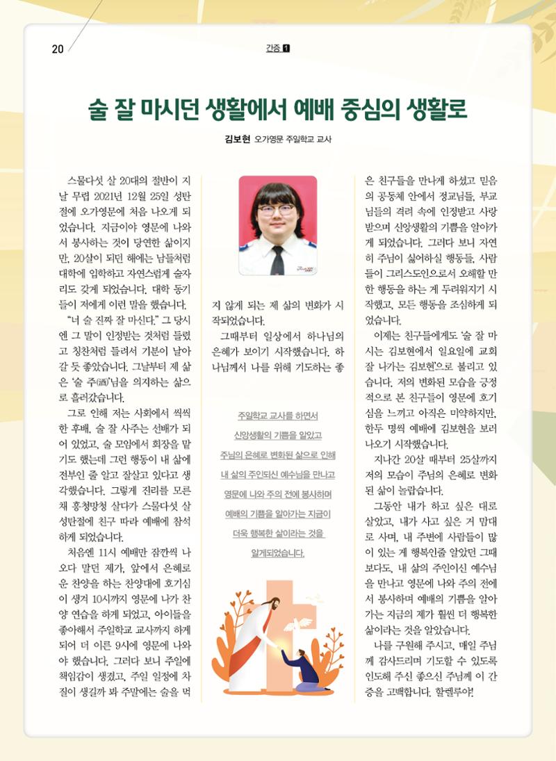 구세공보2023년 10월호 20페이지