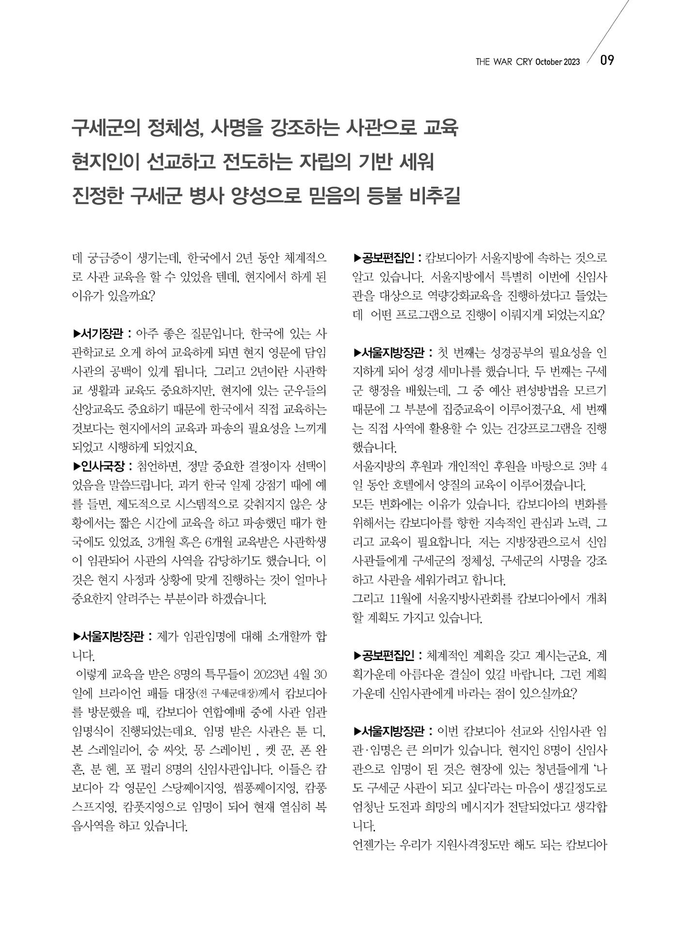 구세공보2023년 10월호 9페이지