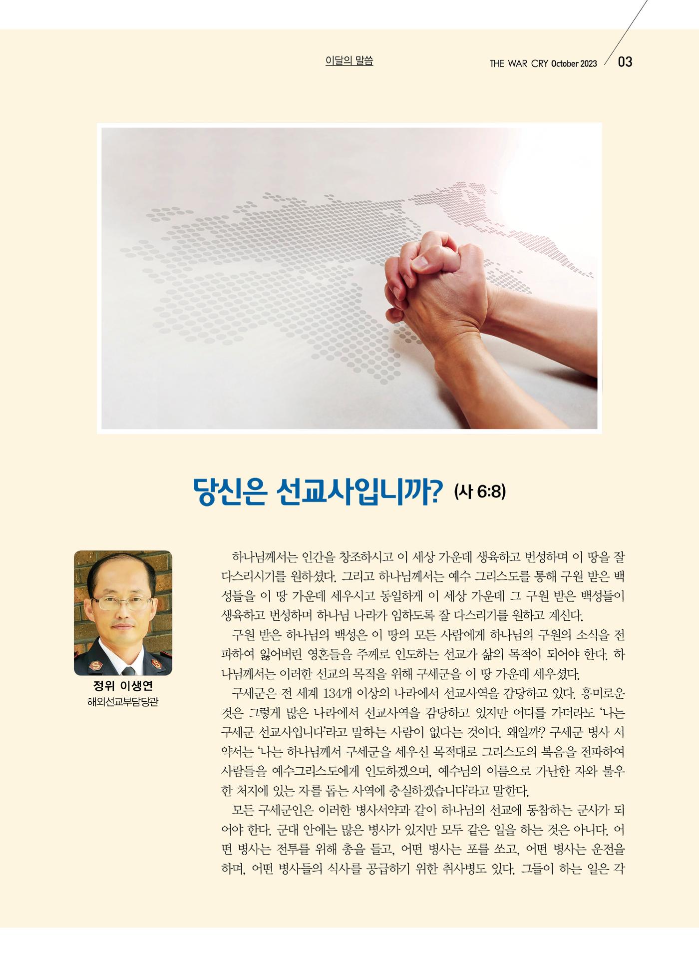 구세공보2023년 10월호 3페이지