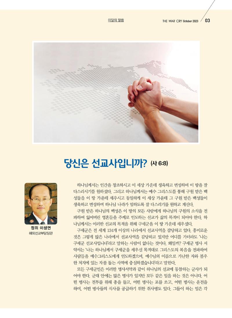 구세공보2023년 10월호 3페이지