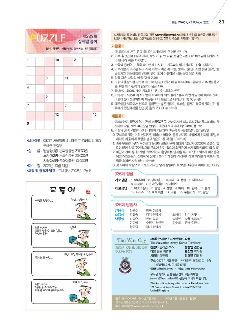 구세공보2023년 10월호 31페이지